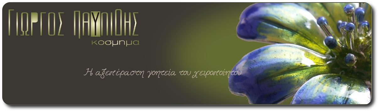 Κοσμήματα Γιώργος Παυλίδης